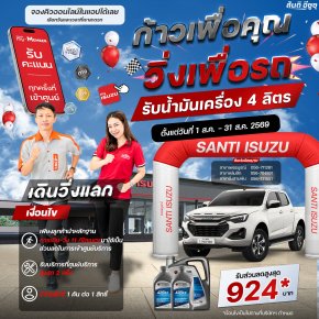 ก้าวเพื่อคุณ วิ่งเพื่อรถ ! รับน้ำมันเครื่อง 4 ลิตร