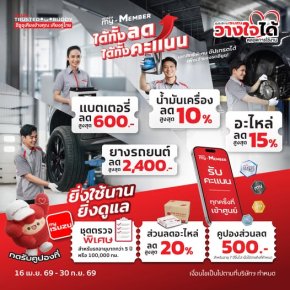 เข้าศูนย์อีซูซุได้ทั้งลด ได้ทั้งคะแนน ! โปรโมชั่นเปลี่ยนน้ำมันเครื่องราคาพิเศษลดสูงสุด 10%