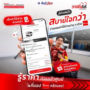 "เตรียมรถพร้อมลุยงานหนักได้มั่นใจ ไม่ต้องมานั่งลุ้นราคาหน้างาน! ประเมินค่าเช็กระยะล่วงหน้าได้ง่าย ๆ พร้อมกดรับส่วนลดฉ่ำ ๆ บนแอป my-ISUZU