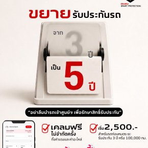 ไม่ต้องกังวลเรื่องค่าใช้จ่ายเซอร์ไพรส์หลังหมดประกัน 3 ปีแรก ด้วยแพ็กเกจขยายการรับประกันรถ Isuzu Smart Protection เคลมฟรี ไม่จำกัดจำนวนครั้ง ทั้งค่าแรงและค่าอะไหล่ เริ่ม 2,500.- เท่านั้น