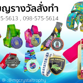 เหรียญรางวัลสั่งทำ