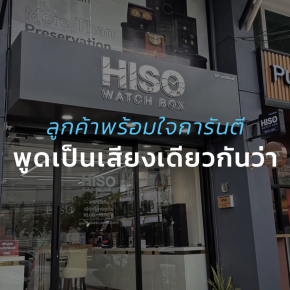 เสียงจากผู้ใช้การันตีคุณภาพเครื่องหมุนนาฬิกาAUTO อันดับ 1 