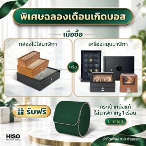 HISO WATCH BOX Birthday Celebration