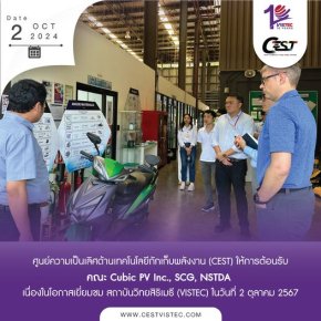 ศูนย์ความเป็นเลิศด้านเทคโนโลยีกักเก็บพลังงาน (CEST) ให้การต้อนรับ"คณะ Cubic PV Inc & SCG & NSTDA  เนื่องในโอกาสเยี่ยมชมสถาบันวิทยสิริเมธี (VISTEC)