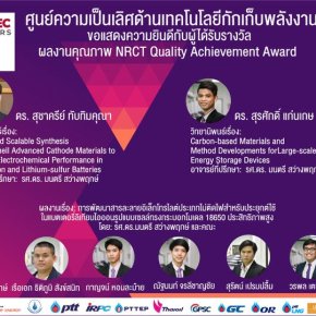 Huge congratulations to the team for receiving the NRCT Quality Achievement Award!