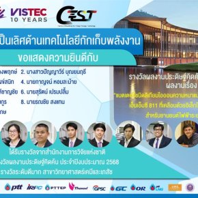 Congratulations to the CEST research team at VISTEC for winning the Outstanding Invention Award from the National Research Council of Thailand (NRCT)! 