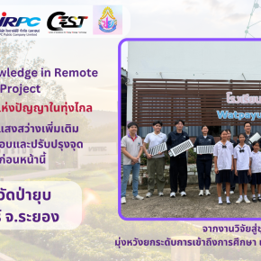  โครงการ แสงสว่างแห่งปัญญาในทุ่งไกล ติดตั้งเพิ่มเติม พร้อมตรวจสอบและปรับปรุงระบบไฟส่องสว่างโซลาร์เซลล์ ️