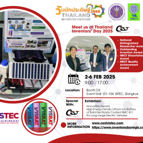 Join us at Thailand Inventors' Day 2025!