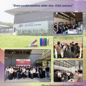 ศูนย์ความเป็นเลิศด้านเทคโนโลยีกักเก็บพลังงาน (CEST) มีความยินดีอย่างยิ่งที่ได้ให้การต้อนรับคณะ ฝ่ายระบบบริหารองค์กร บริษัท ปตท. จำกัด (มหาชน)