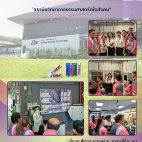วันที่ 28 มีนาคม 2569 ศูนย์ความเป็นเลิศด้านเทคโนโลยีกักเก็บพลังงาน (CEST) มีความยินดีอย่างยิ่งที่ได้ให้การต้อนรับคณะ  "สถาบันวิทยาการธรรมศาสตร์เพื่อสังคม