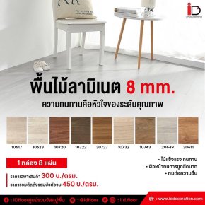 พื้นลามิเนตคืออะไร