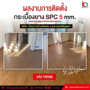ติดตั้งกระเบื้องยาง spc