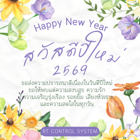 สวัสดีปีใหม่ 2026
