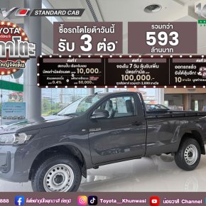 โตโยต้า อาริกาโตะ! โปรแจกใหญ่ จัดเต็มส่งท้ายปี ซื้อกระบะรีโว่ ตอนเดียว วันนี้