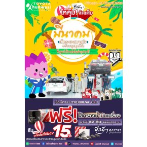 มีนาคม เช็กระยะสบายใจ พร้อมลุยทุกกิโล