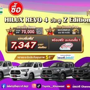 Toyota Festiwow โปรพรมแดง ลด ลุ้น ว้าว 