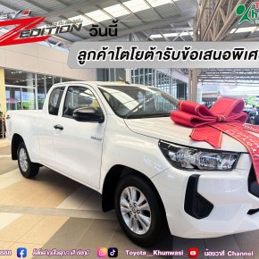 กระบะมหาชน พิเศษ สำหรับลูกค้าโตโยต้ารับข้อเสนอพิเศษ !!