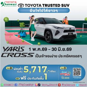 ซื้อ Yaris Cross วันนี้ มั่นใจ..เป็นเจ้าของง่าย