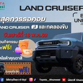 เตรียมตัวพบกับ LAND CRUISER FJ 
