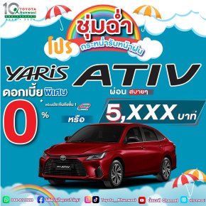 โปรชุ่มฉ่ำ กระหน่ำรับหน้าฝน