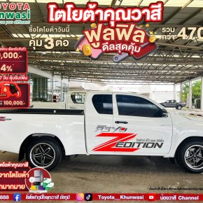 ซื้อไฮลักซ์ รีโว่ แซด อิดิชั่น