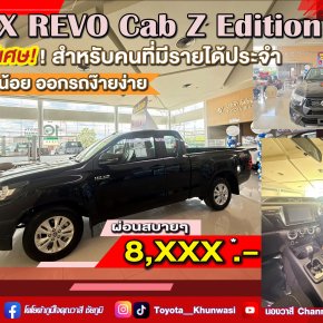 โตโยต้าคุณวาสี จัดโปรพิเศษ สำหรับคนที่มีรายได้ประจำ
