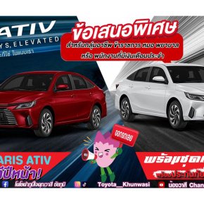 โปรพิเศษ สำหรับลูกค้า ข้าราชการ คุณหมอ พยาบาล คุณครู หรือ พนักงานที่มีเงินเดือนประจำ