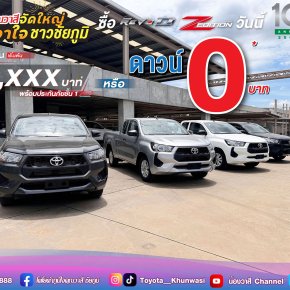 ที่โตโยต้าคุณวาสีเค้าจัดหนัก!จัดเต็ม! รับซัมเมอร์