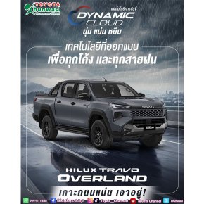 เทคโนโลยีการขับขี่ Dynamic Cloud