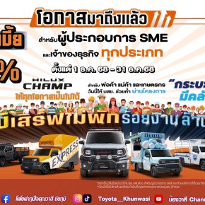 Hilux Champ โอกาสมาถึงแล้ว!!