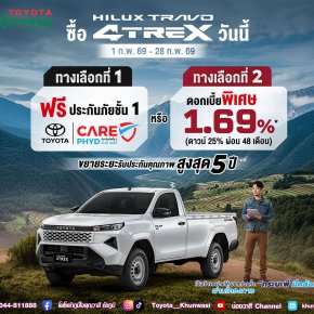 ซื้อไฮลักซ์ ทราโว่ รุ่นมาตรฐาน โฟร์เทร็กซ์