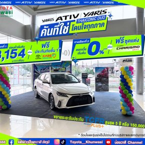 THAICONIC DUO คันที่ใช่โดนใจทุกภาค 