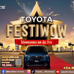 ข้อเสนอพิเศษสำหรับ Yaris Cross
