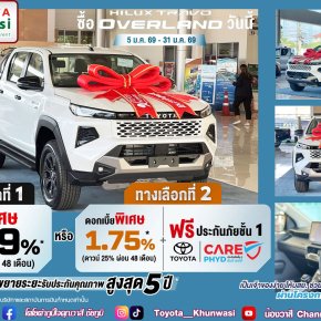 ซื้อไฮลักซ์ ทราโว่ โอเวอร์แลนด์