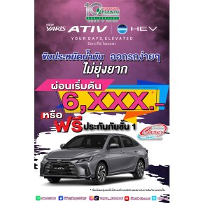 NEW YARIS ATIV HEV จังหวะที่ใช่ ในแบบของเรา