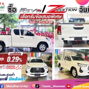 ซื้อไฮลักซ์ รีโว่ แซดอิดิชั่น