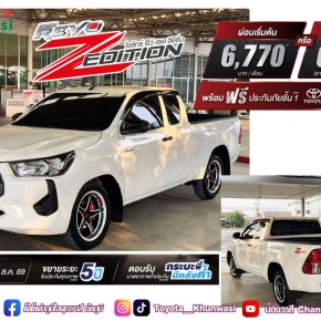 ซื้อไฮลักซ์ รีโว่ แซด อิดิชั่น รับข้อเสนอ สุดพิเศษ