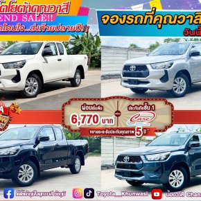 TOYOTA CARNIWOW เทศกาลออกรถสุดว้าว