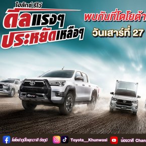 Golden Deal นาทีทอง ดีลดี โปรแรง