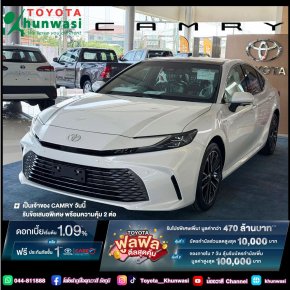 เป็นเจ้าของ CAMRY วันนี้ รับข้อเสนอสุดพิเศษ