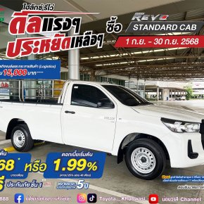 Hilux Revo ดีลแรงๆ ประหยัดเหลือๆ