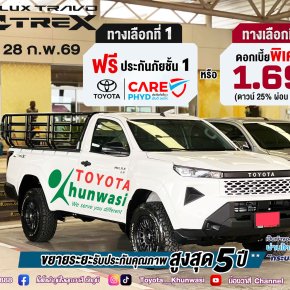 Hilux Travo Standard Cab 4TREX ตอบโจทย์การทำธุรกิจ