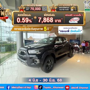 Toyota Festiwow โปรพรมแดง ลด ลุ้น ว้าว