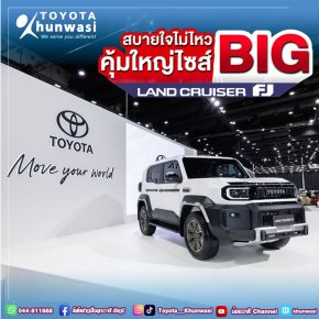 พิเศษ Land Cruiser FJ ตอนนี้ รับรับข้อเสนอเพิ่ม!