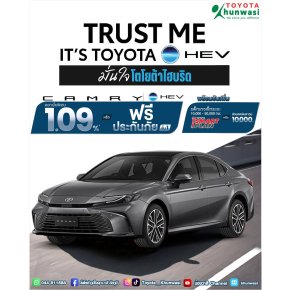 เป็นเจ้าของ CAMRY วันนี้ รับข้อเสนอสุดพิเศษ