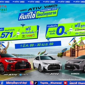 YARIS ATIV และ YARIS คันที่ใช่โดนใจทุกภาค 