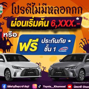กุ๊ก กุ๊ก กู๋ BOO!!! โปรดีๆ คุณวาสีไม่หลอกกกกกกกก