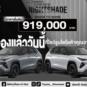 NEW YARIS CROSS NIGHTSHADE ความโดดเด่นขับเคลื่อนเรา 