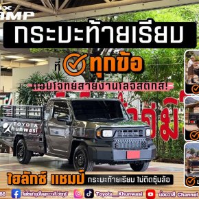 กระบะที่ตอบโจทย์สายงานโลจิสติกส์