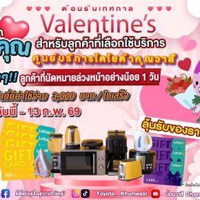 แบ่งปันความสุข ตอบแทนความไว้วางใจ